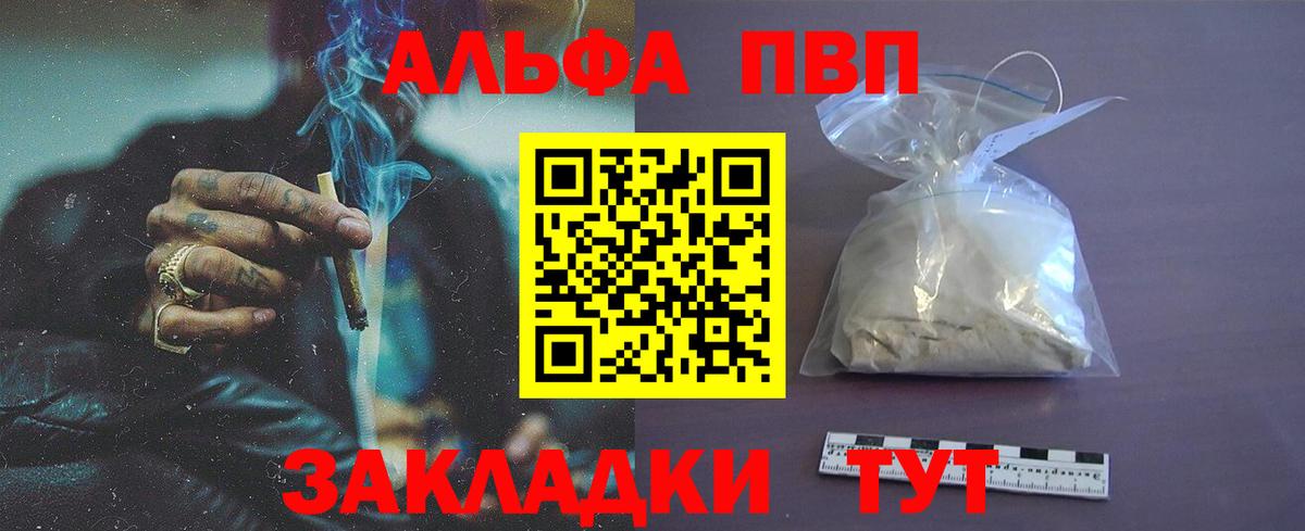 Знаменск  A-PVP Crystall  A PVP  Вход с VPN  Alfa_PVP VHQ 