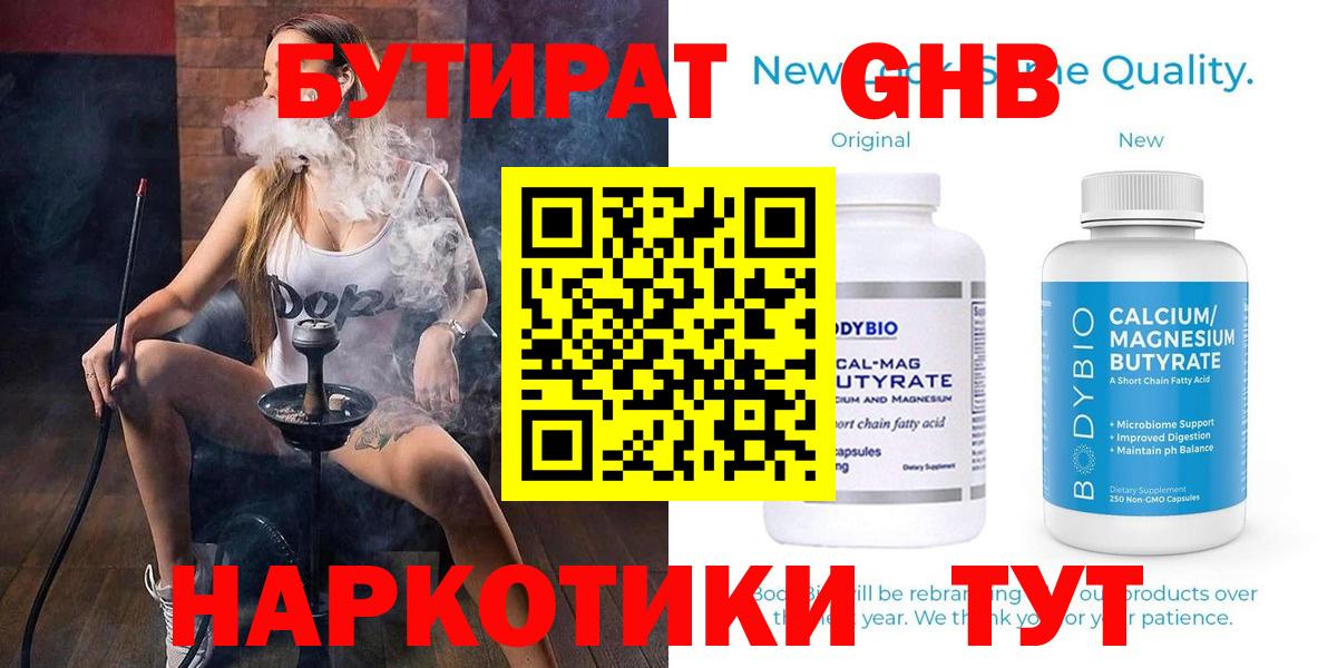 Бутират вода Знаменск