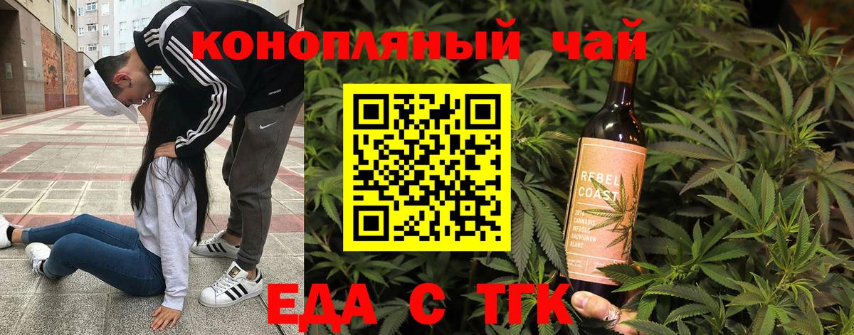 Еда ТГК марихуана Знаменск