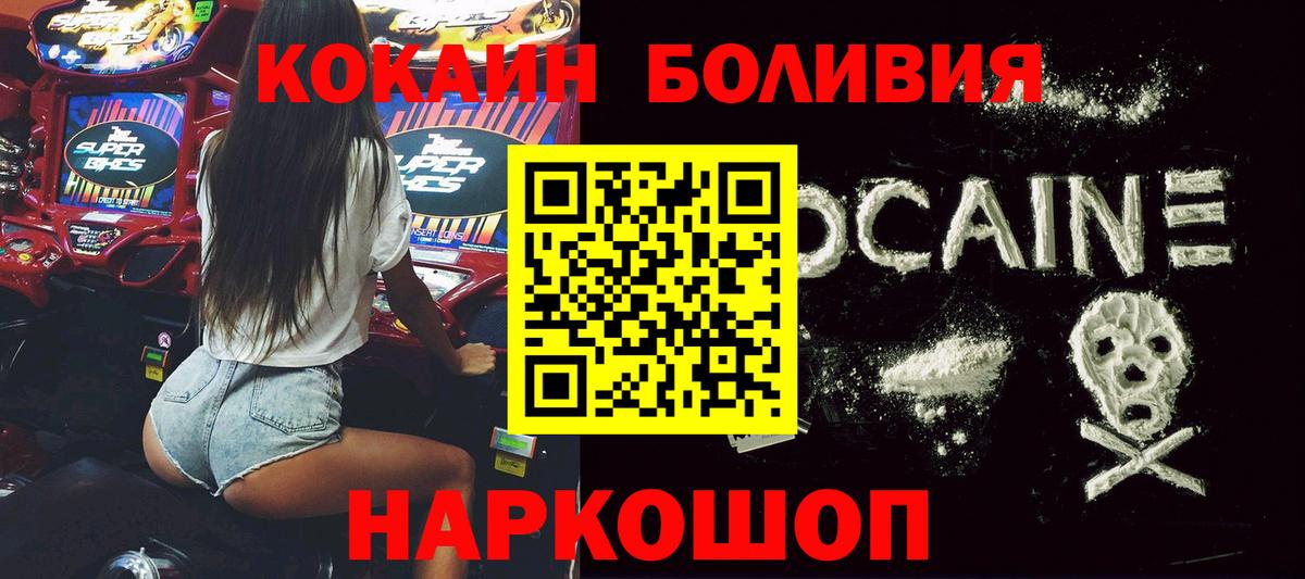 Знаменск  Кокаин Колумбийский  Cocaine  COCAIN Перу  Вход с VPN 