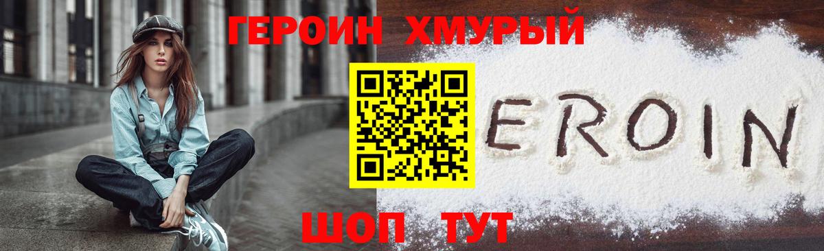 Героин Heroin  ГЕРОИН  Знаменск  Вход с VPN 
