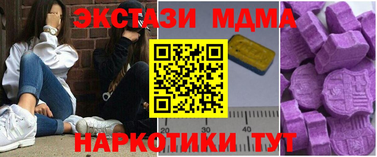 МДМА Molly  MDMA  Вход с VPN  Знаменск  MDMA VHQ 