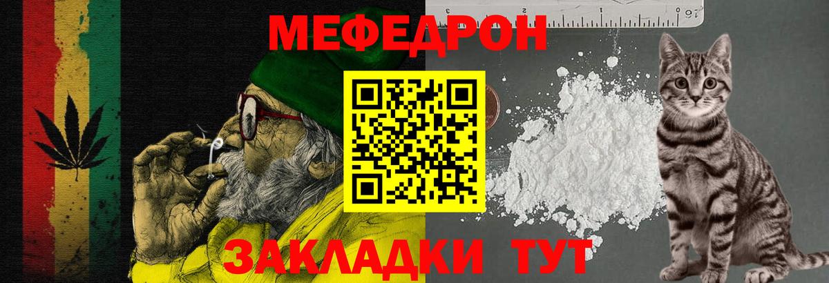 Меф мяу мяу кристаллы Знаменск