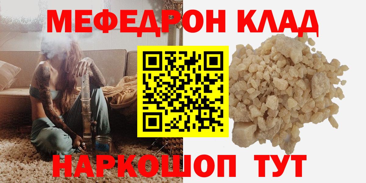 МЯУ-МЯУ мяу мяу  Меф 4 MMC  Мефедрон  Вход с VPN  Знаменск 