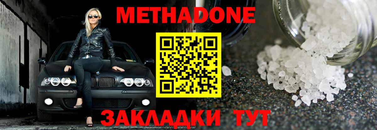 Метадон methadone Знаменск
